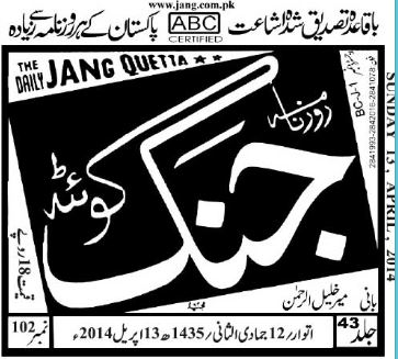 jaish-islam-jang-april132014