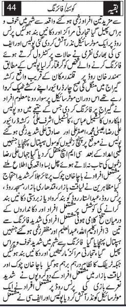 QalandarMakan-Incident-JangNews-May13-1b