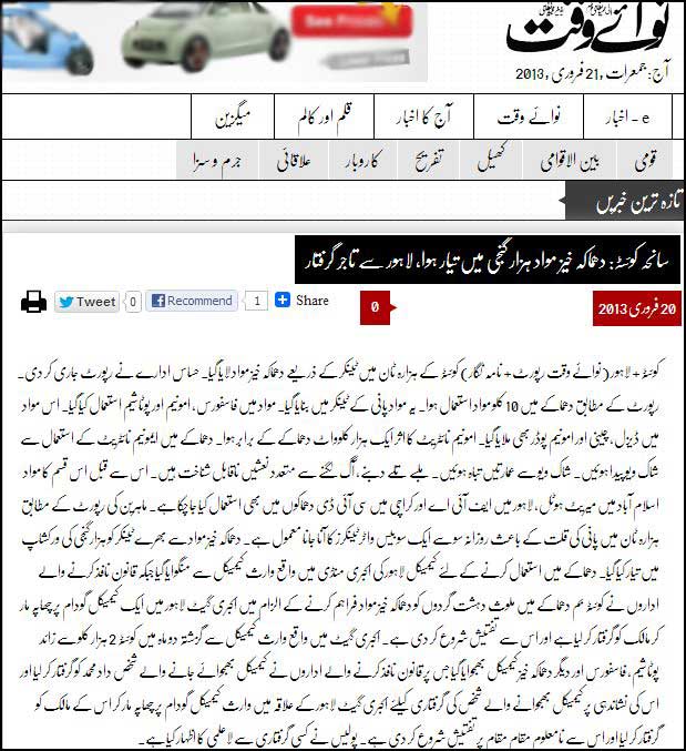 nawai-waqt-feb202013